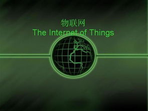 細(xì)數(shù)那些建筑行業(yè)大佬都不知道的工地上的新知識(shí) 物聯(lián)網(wǎng)與物聯(lián)網(wǎng)服務(wù)
