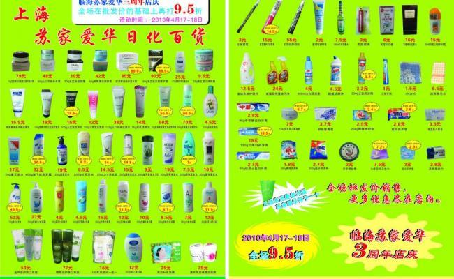 蘇家愛華日化百貨彩頁精選 全方位滿足您的日用需求